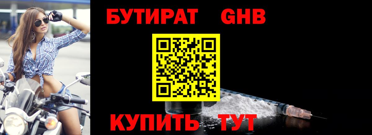Дагестанские Огни  Бутират 1.4BDO  Вход с VPN 