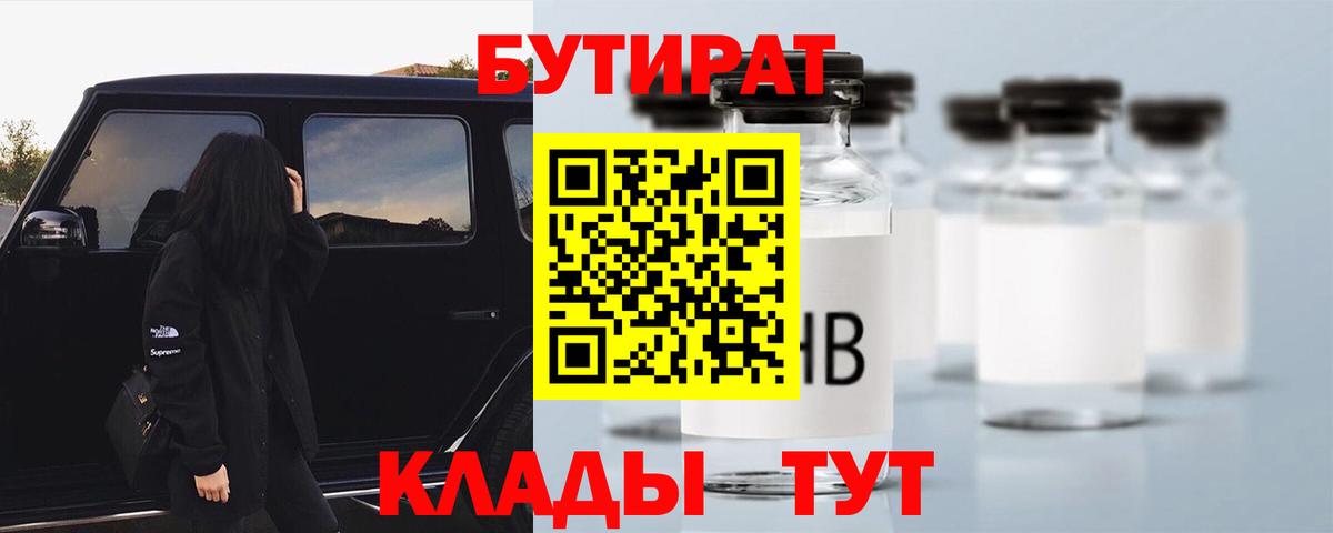 БУТИРАТ буратино Дагестанские Огни