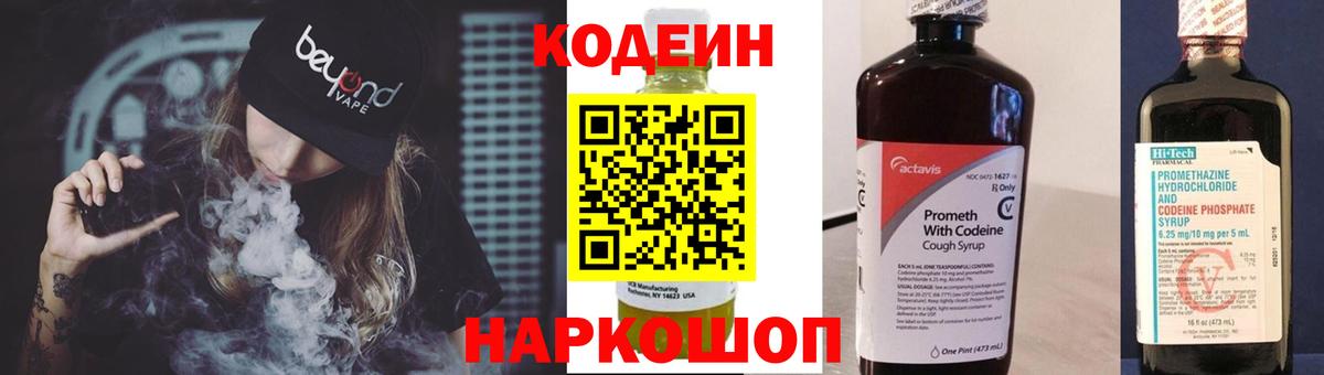 Кодеиновый сироп Lean напиток Lean (лин)  Вход с VPN  Дагестанские Огни  наркота  Codein Purple Drank 