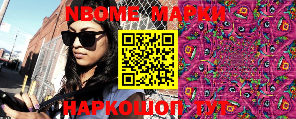 Марки N-bome 1500мкг Дагестанские Огни